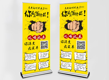 吃喝玩乐-平面设计易拉宝素材案例