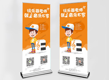 音乐E家-平面设计易拉宝素材案例