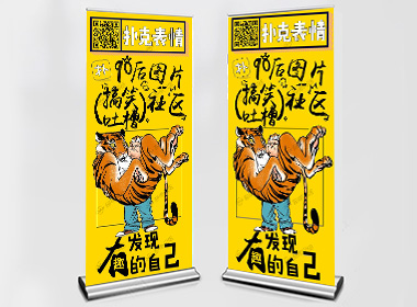 扑克表情-平面设计易拉宝素材案例