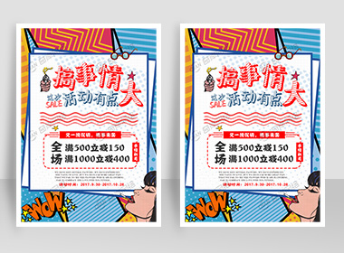 促销活动海报-平面设计易拉宝素材案例