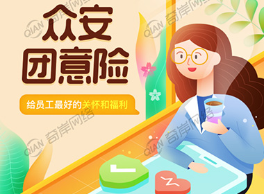 众安保险-竞价单页设计案例