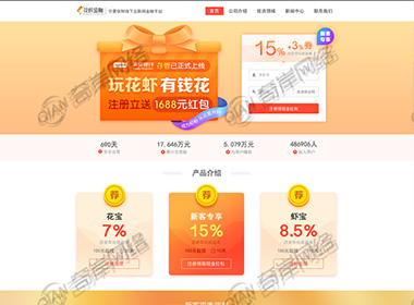 花虾金融-网页PC案例