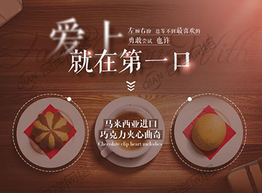 曲奇详情页-电商设计