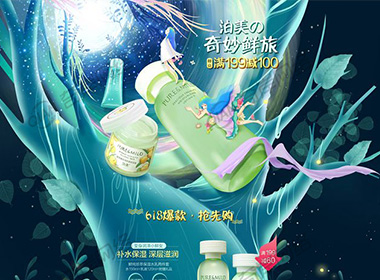 护肤品详情页-电商设计