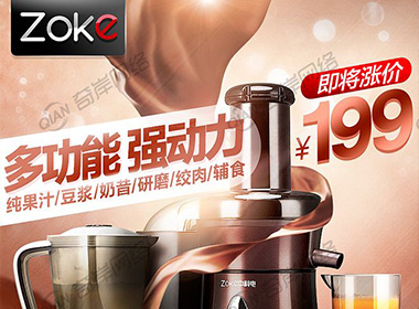 搅拌机主图-电商设计