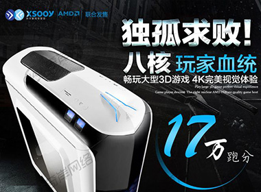 主机主图-电商设计