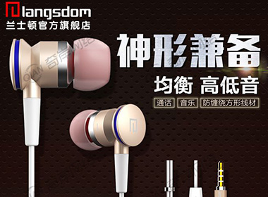 耳机主图-电商设计