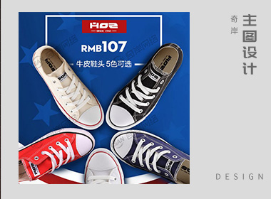 帆布鞋主图-电商设计