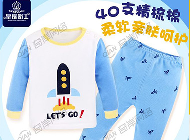 童装主图-电商设计