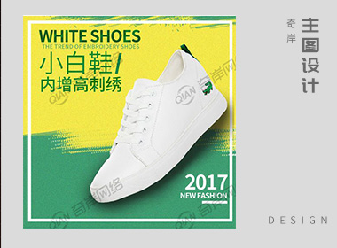 小白鞋主图-电商设计