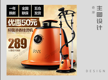 挂烫机主图-电商设计