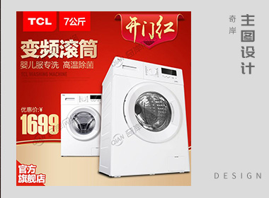 洗衣机1主图-电商设计
