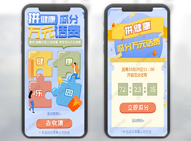 乐活动拼图-UI设计案例