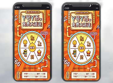 抽奖活动-H5设计案例