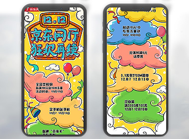 京东网厅-H5设计案例