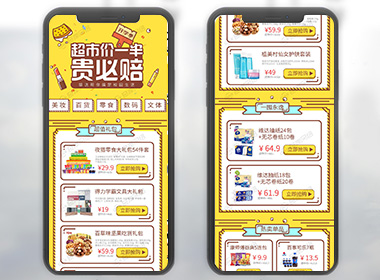 商品活动-H5设计案例