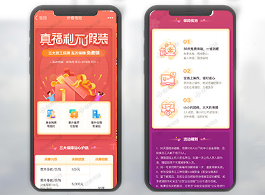 新春增险活动-H5设计案例