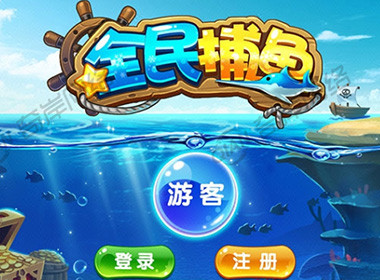 游戏UI捕鱼案例