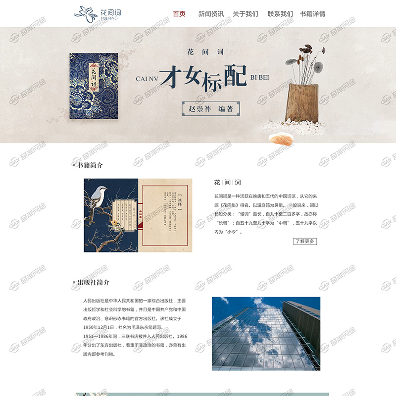 网页PC花间辞案例