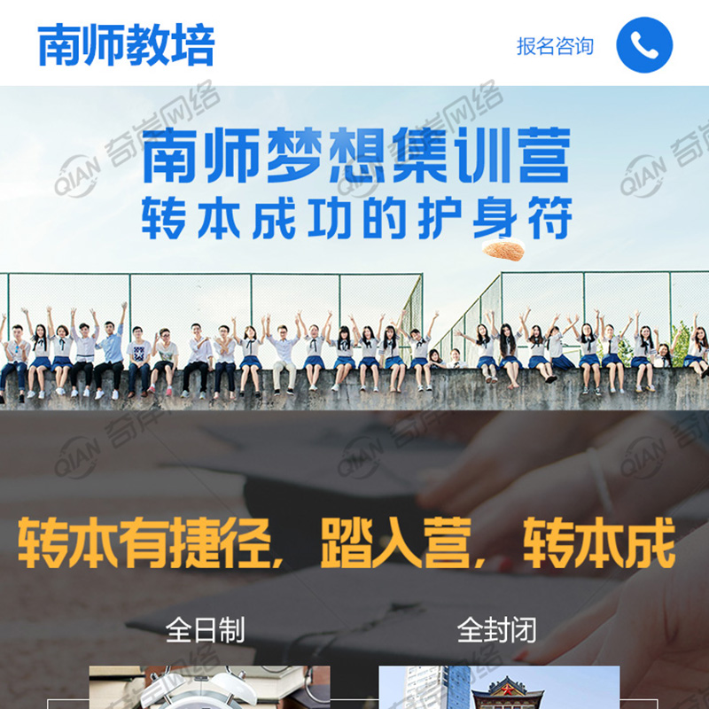 网页PC南通教育推广案例