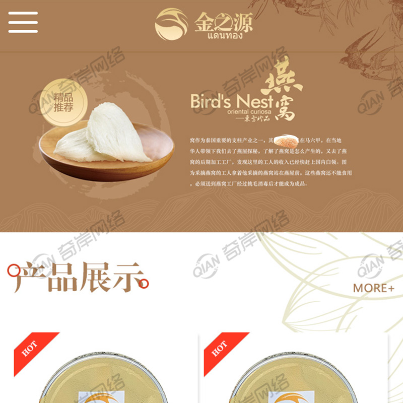 网页手机端燕窝案例