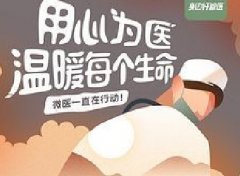 微医----H5设计案例