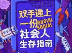 科普----H5设计案例