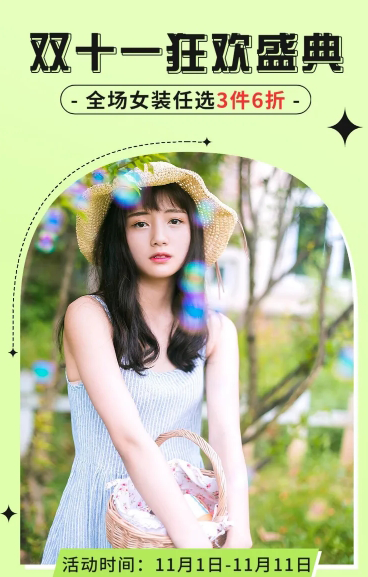 女装抖店首页设计